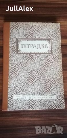 Ретро тетрадки , снимка 3 - Ученически пособия, канцеларски материали - 34908237