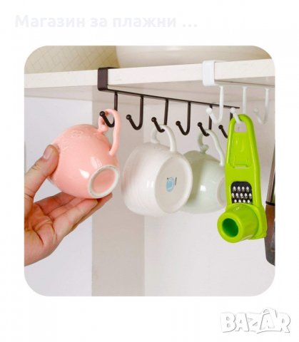 КУХНЕНСКА ЗАКАЧАЛКА ЗА ЧАШИ И ПРИБОРИ С 6 КУКИ - код 2065, снимка 4 - Аксесоари за кухня - 34228468