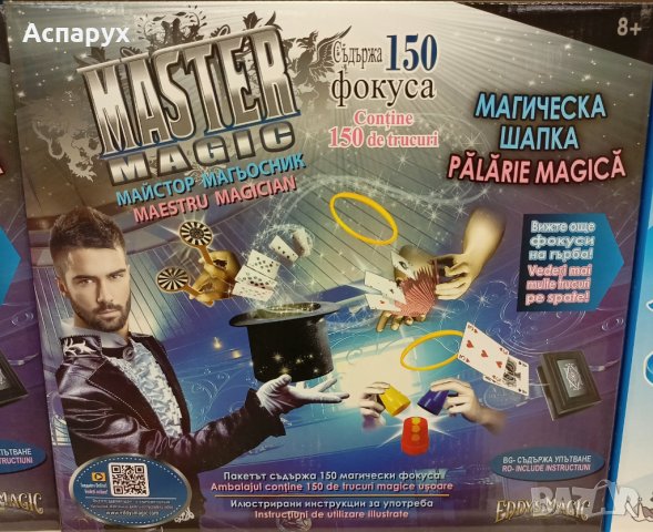 Детска Магическа настолна игра със 150 магически игри