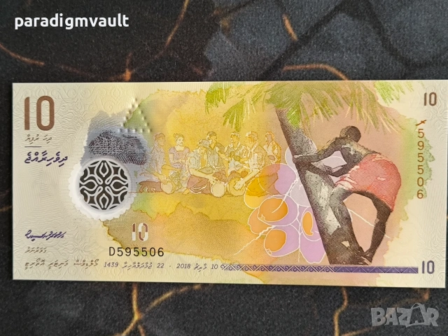 Банкнота - Малдиви - 10 руфии UNC | 2018г.