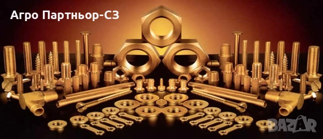 Крепежни елементи от Агро Партньор-СЗ ЕООД 