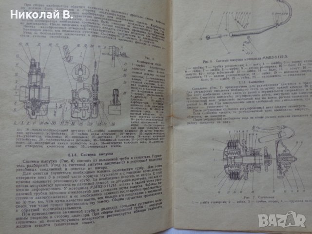 Книга Инструкция по експлуатация на Руски език за мотоциклети Минск ММВЗ - 3. 11212/  ММВЗ - 3.11213, снимка 7 - Специализирана литература - 37214038