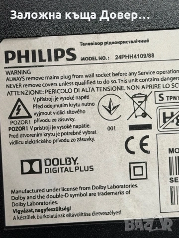 Телевизор Philips 24 inc  100 hz перфектен LCD tv televizor тв , снимка 3 - Телевизори - 53964948