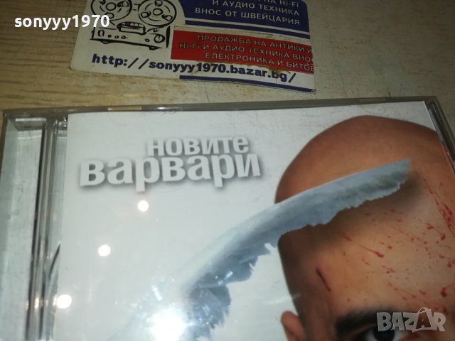 ПОРЪЧАН-СЛАВИ ТРИФОНОВ-НОВИТЕ ВАРВАРИ ЦД 1510231019, снимка 4 - CD дискове - 42568847