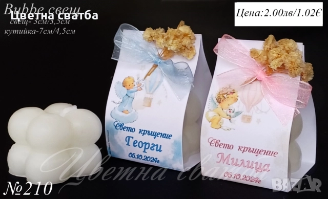 Подаръчета за кръщене- бурканче с мед, бурканче със свещ, Свещи подаръци за кръщене, снимка 13 - Декорация - 25589217