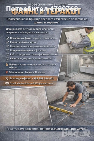 Професионална бригада предлага качествено полагане на фаянс и теракот