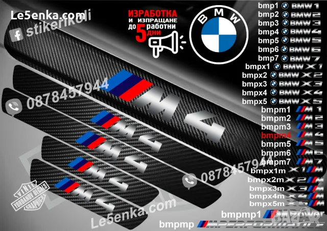 ПРАГОВЕ карбон BMW X3 фолио стикери bmpx3, снимка 18 - Аксесоари и консумативи - 39105483