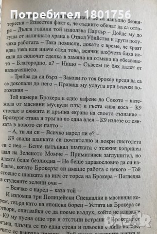 Soft машина Уилям Бъроуз, снимка 3 - Художествена литература - 29265829