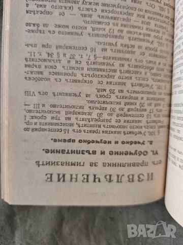 Ученическа книжка 194...Царство България, снимка 3 - Ученически пособия, канцеларски материали - 51787379