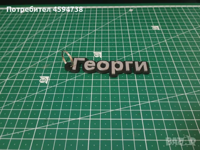 3D принтране и изработване на персонализирани ключодържатели