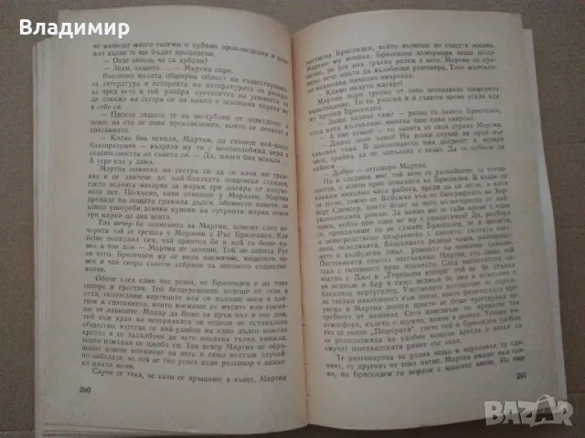 Джек Лондон "Мартин Идън", снимка 4 - Художествена литература - 49774194