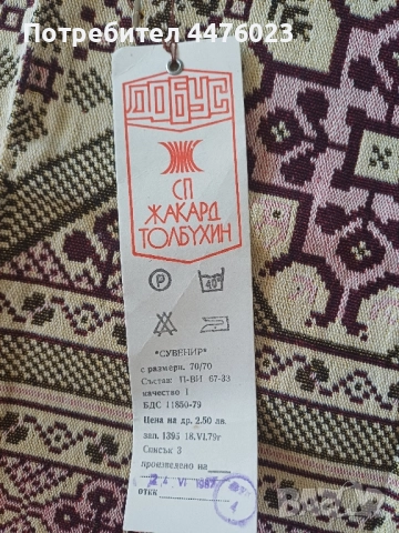 Платове, покривки , снимка 3 - Покривки за маси - 51445667