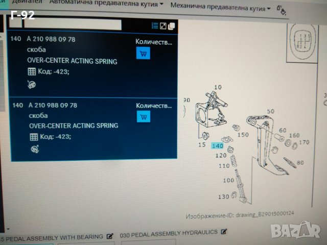 A2109880978**NEU**MERCEDES**W208**W210**ЩИПКА ЗА СЪЕДИНИТЕЛ**, снимка 4 - Части - 35283722