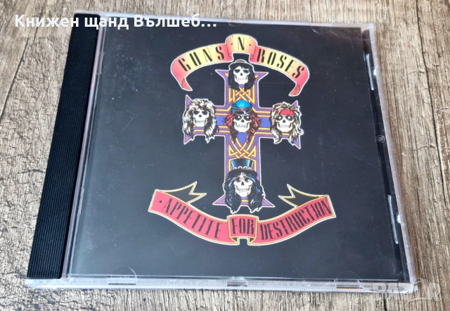 Компакт Дискове - Рок - Метъл: Guns N Roses - Appetite For Destruction