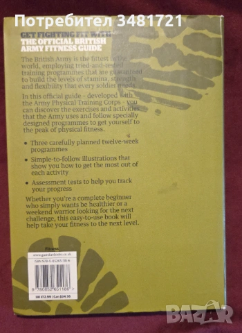 Официален наръчник за физическа подготовка на британската армия / The Official British Army Fitness , снимка 12 - Енциклопедии, справочници - 53251921