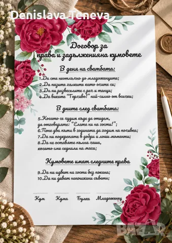 Покана за кумове, снимка 3 - Декорация за дома - 53607138