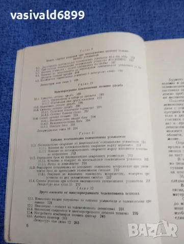 Йорданка Славова - Многопрограмно телевизионно приемане , снимка 9 - Специализирана литература - 48483352
