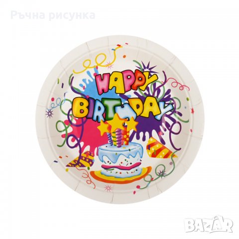 Парти чинии "Happy Birthday" /10 броя в опаковка/, снимка 1 - Декорация за дома - 39075667