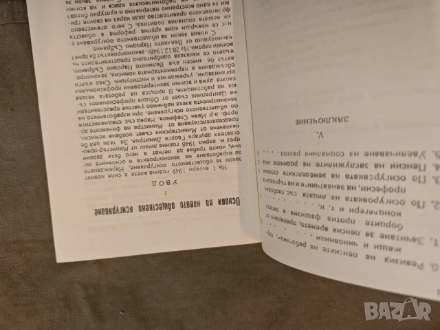 Продавам стари книги от соца , снимка 3 - Други - 52103952
