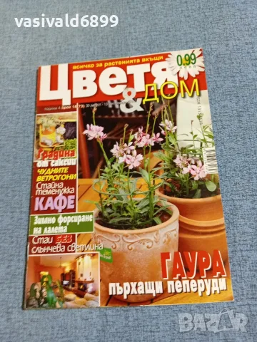 Списание "Цветя и дом" 30.08÷13.09/2011 