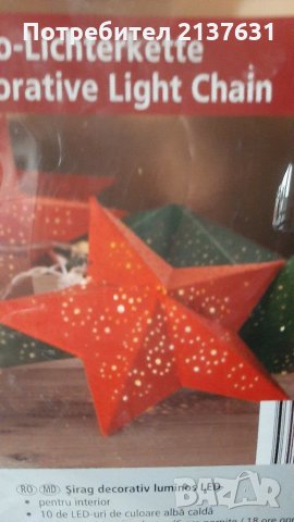 НАМАЛЕНИ  ! НОВИ ! LED ДЕКОРАТИВНИ  СВЕТЕЩИ  ГИРЛЯНДИ , снимка 1