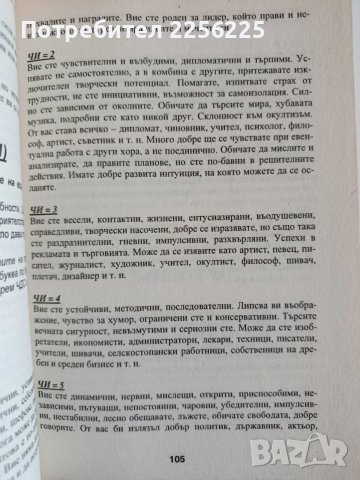 Тайните на съдбата - Номерология, снимка 3 - Художествена литература - 52708389
