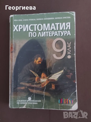 Комплект учебници за 9 клас, снимка 3 - Учебници, учебни тетрадки - 50559820