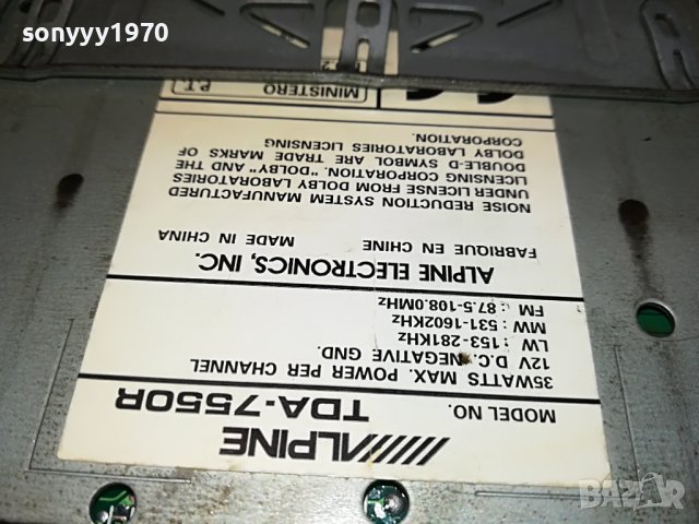 alpine TDA-7550R car audio-ВНОС germany 2504231336, снимка 14 - Аксесоари и консумативи - 40481067