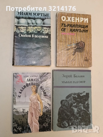 Дамата с кадифеното колие - Александър Дюма