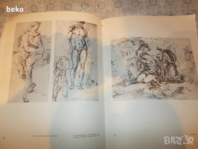 Материали и техники на рисунката , снимка 4 - Специализирана литература - 29388589