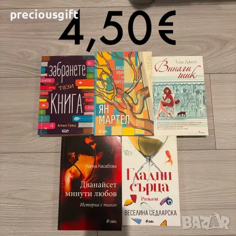 Евтини нови книги, снимка 3 - Художествена литература - 56058887