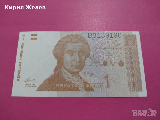 Банкнота Хърватия-15709