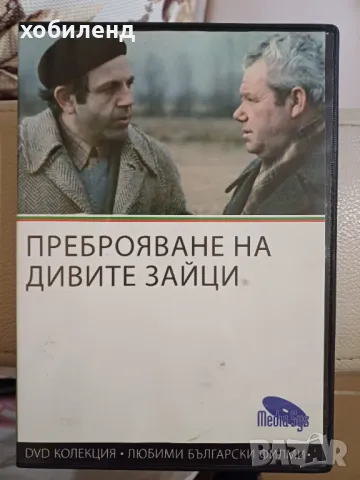 Преброяване на дивите зайци, снимка 1 - DVD филми - 48655697