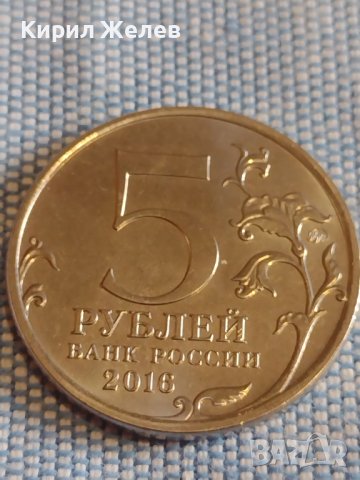 Възпоменателна монета 5 рубли 2016г. Русия Виена Столици освободени от Съветските войски 43439, снимка 7 - Нумизматика и бонистика - 44207785