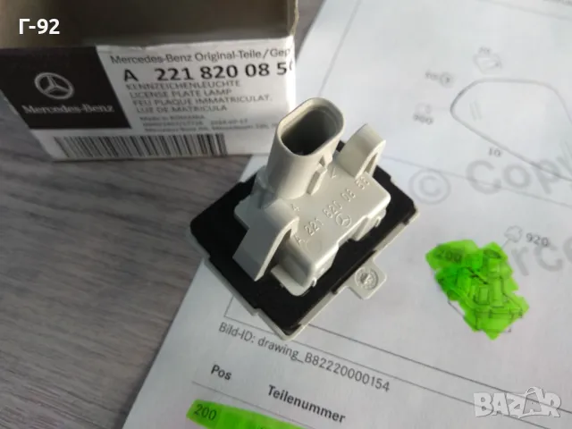 A2218200856**NEU**MERCEDES-BENZ**ПЛАФОН ОСВЕТЯВАЩ ЗАДНИЯТ НОМЕР**, снимка 3 - Части - 47506904