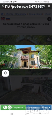 Продава се имот в с.Горно Павликене., снимка 4 - Къщи - 54120989