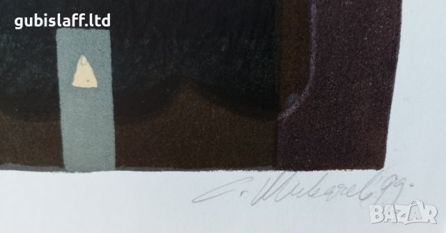 Картина, графика, худ. Симеон Шивачев, 1999 г., снимка 6 - Картини - 42411823