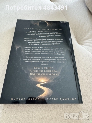 Пътя на Сянката - книга, снимка 2 - Психология и личностно развитие - 55741420