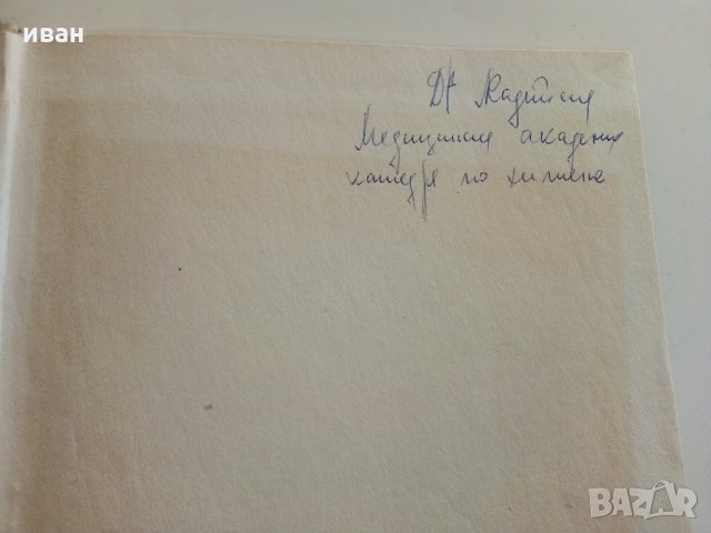 English for medical students - Ionka Tzanova - 1967 г., снимка 3 - Чуждоезиково обучение, речници - 29752979