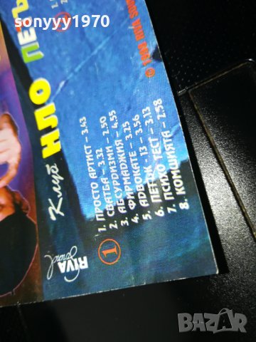 НЛО-ПЕТЪК 13 ОРИГИНАЛНА КАСЕТА 2408221047, снимка 13 - Аудио касети - 37785227
