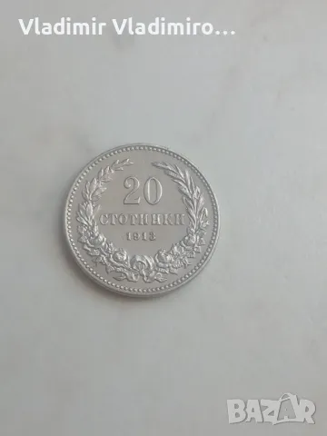 20 стотинки 1913г, снимка 1