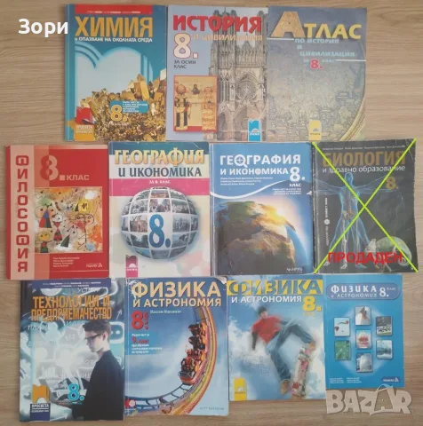 Учебници за 8 клас
