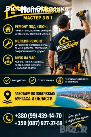 Пълен набор от ремонтни услуги