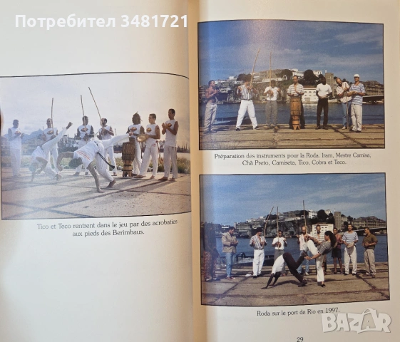 Капоейра - произход и техники / La Capoeira. Origines et techniques illustrées, снимка 6 - Енциклопедии, справочници - 54245146