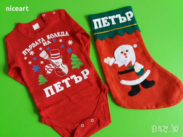 Коледен чорап с име декоративен, снимка 3 - Коледни подаръци - 38071855