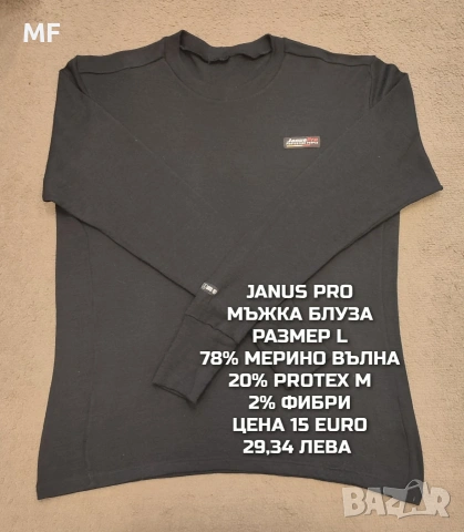 МЕРИНО ВЪЛНА ЗА МЪЖЕ В РАЗМЕР L , снимка 11 - Спортни дрехи, екипи - 53932998