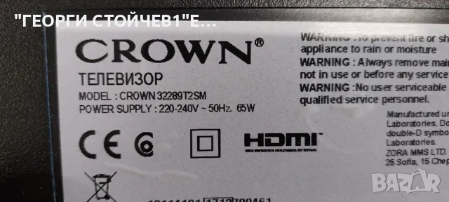 CROWN  32289T2SM    17MB211     17IPS62    VES315WNDA-2D-N12 , снимка 2 - Части и Платки - 49413629