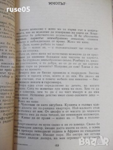 Книга "Спомените на джебчията-Владимир Свинтила" - 176 стр., снимка 4 - Художествена литература - 44353362