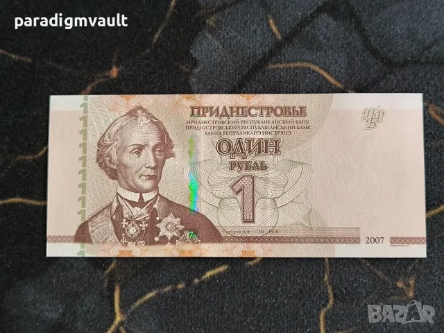 Банкнота - Приднестровие - 1 рубла UNC | 2007г.