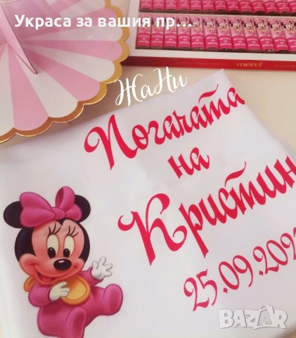 украса За бебешка погача на тема Мини Маус , снимка 3 - Други - 42837444